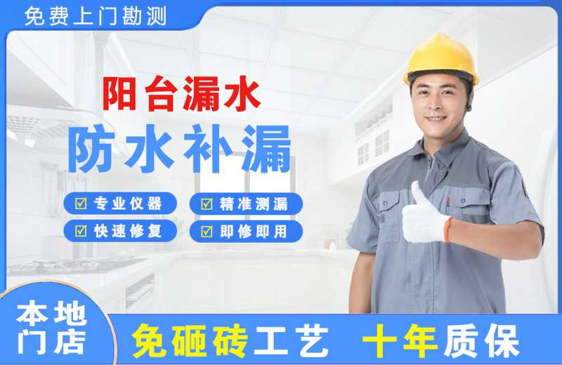 丹阳阳台漏水维修